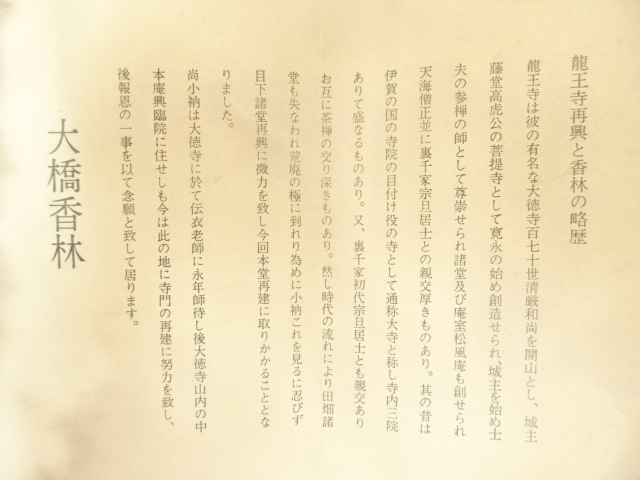 道具 ] - 道具 慶州窯造 高麗茶碗（銘：瑞祥）（大徳寺 大橋香林書付